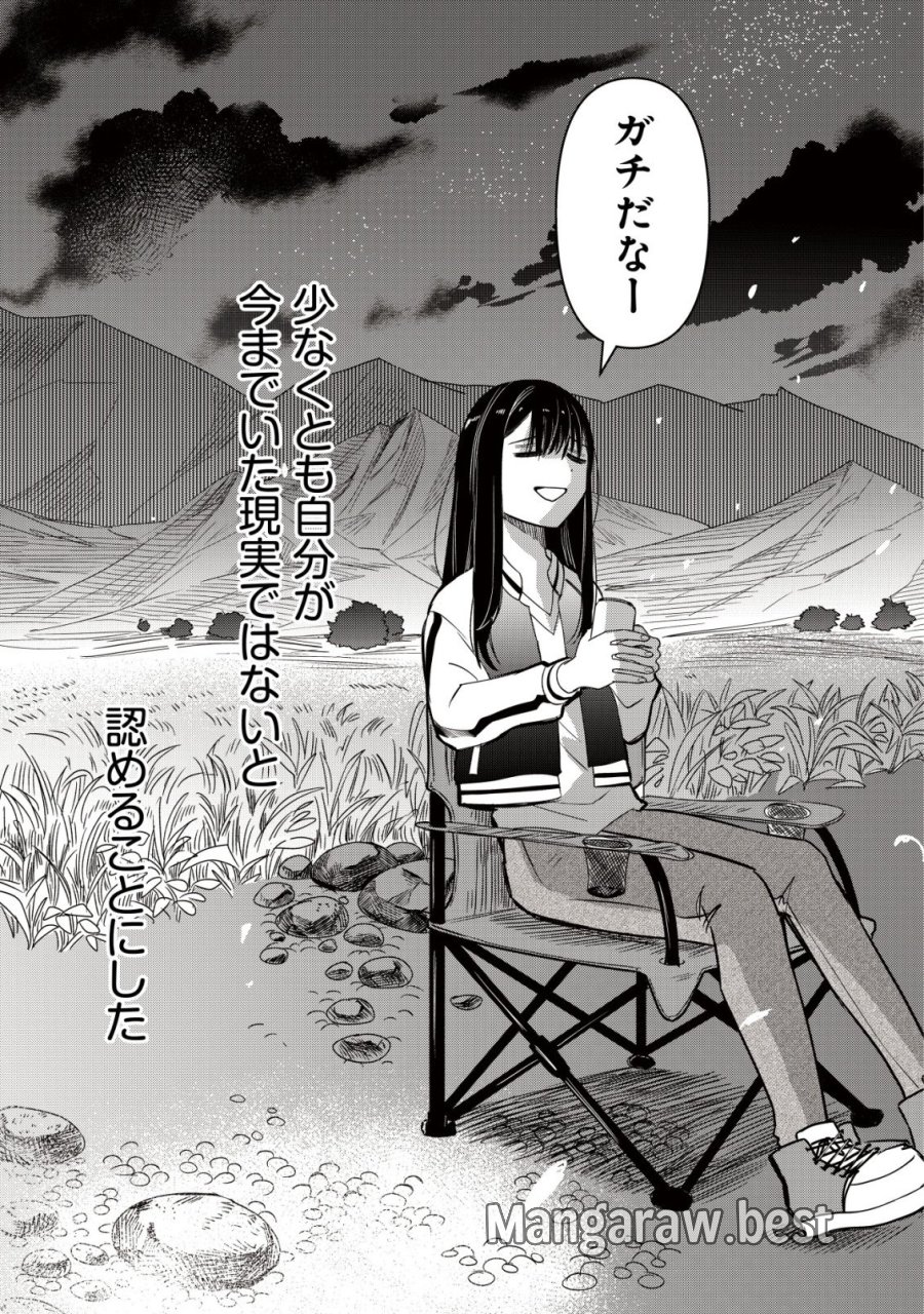 冒険しない私の異世界マニュアル 第1話 - Page 31