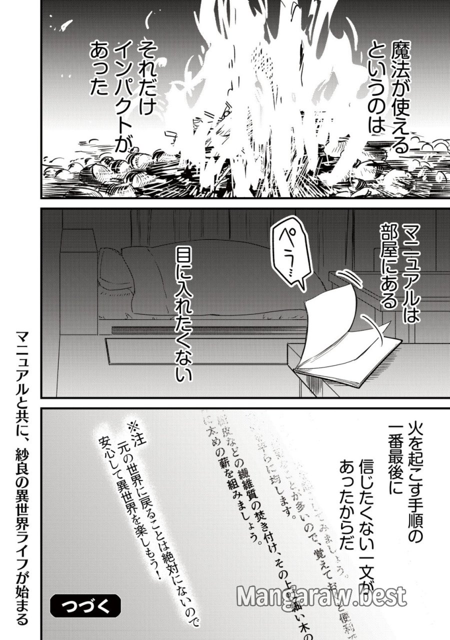 冒険しない私の異世界マニュアル 第1話 - Page 32