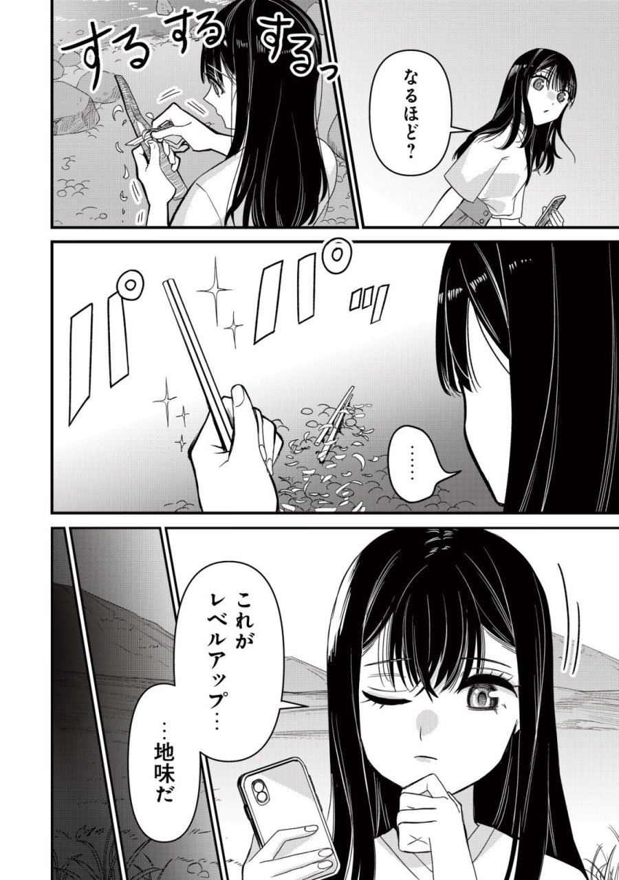 冒険しない私の異世界マニュアル 第1話 - Page 4