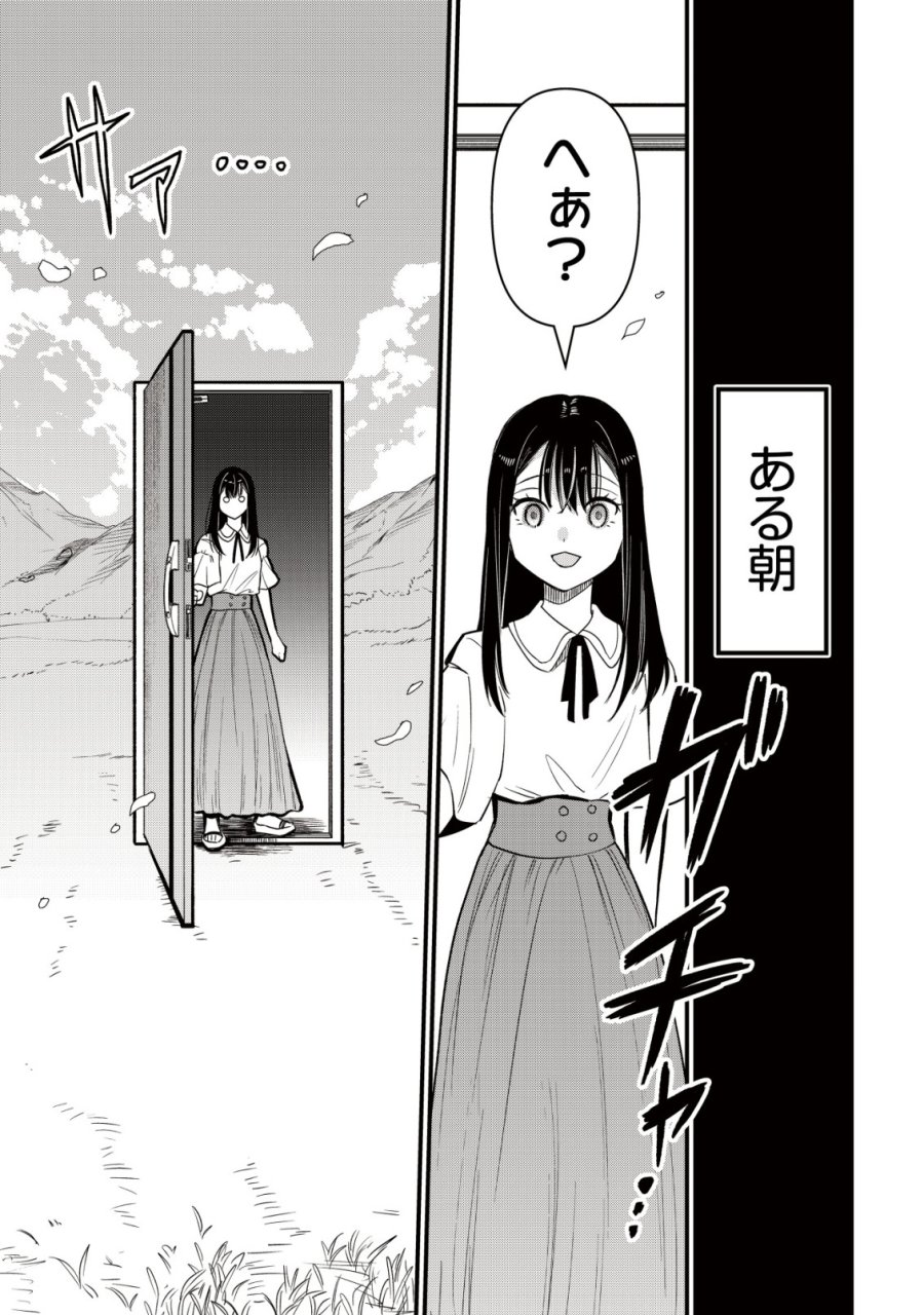 冒険しない私の異世界マニュアル 第1話 - Page 5