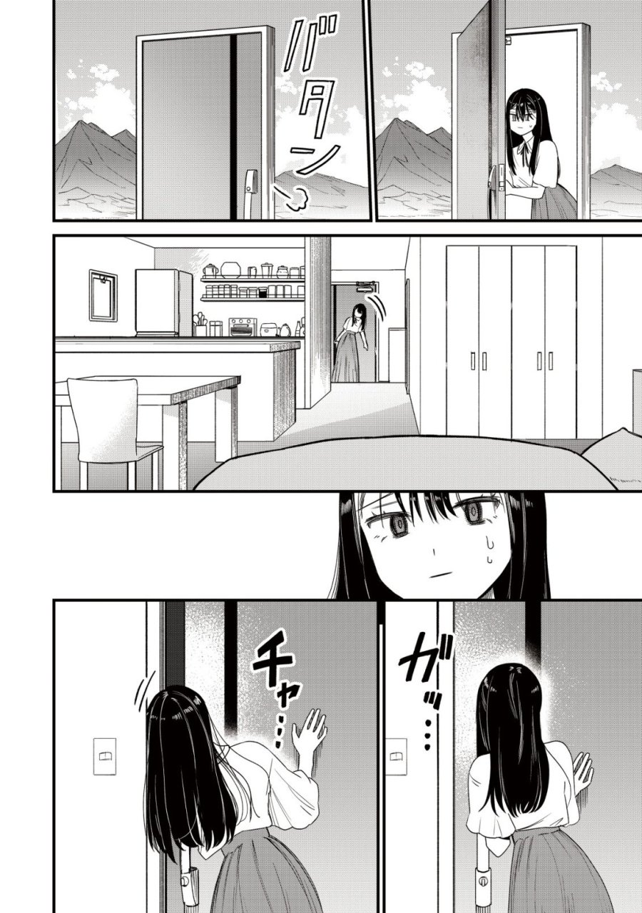 冒険しない私の異世界マニュアル 第1話 - Page 6