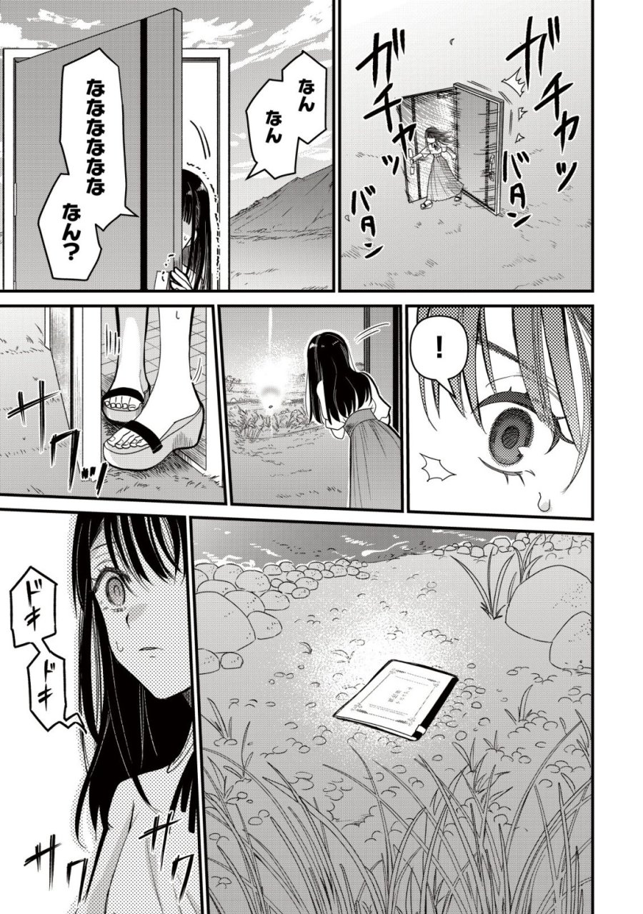 冒険しない私の異世界マニュアル 第1話 - Page 7