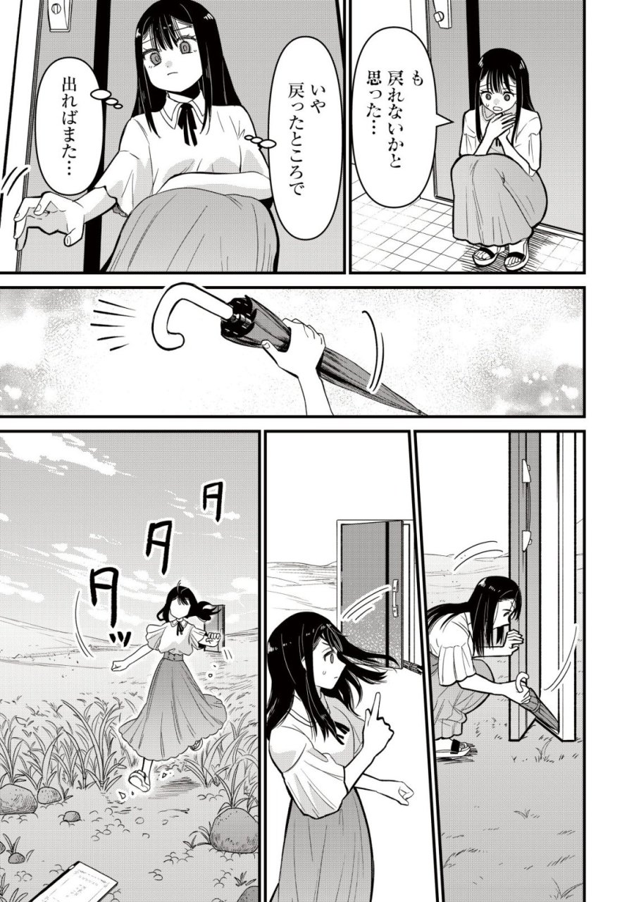 冒険しない私の異世界マニュアル 第1話 - Page 9