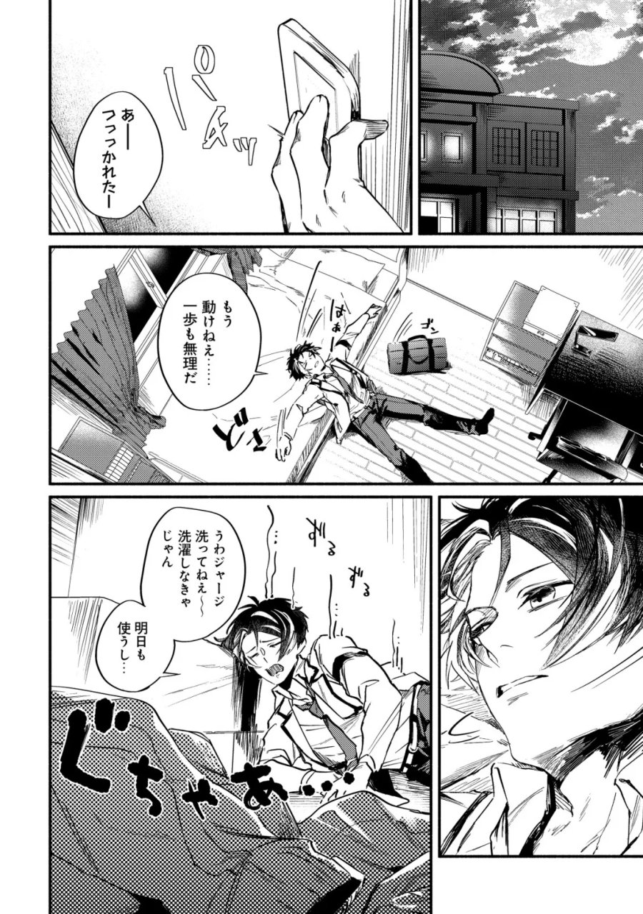冒険しない私の異世界マニュアル 第3話 - Page 10
