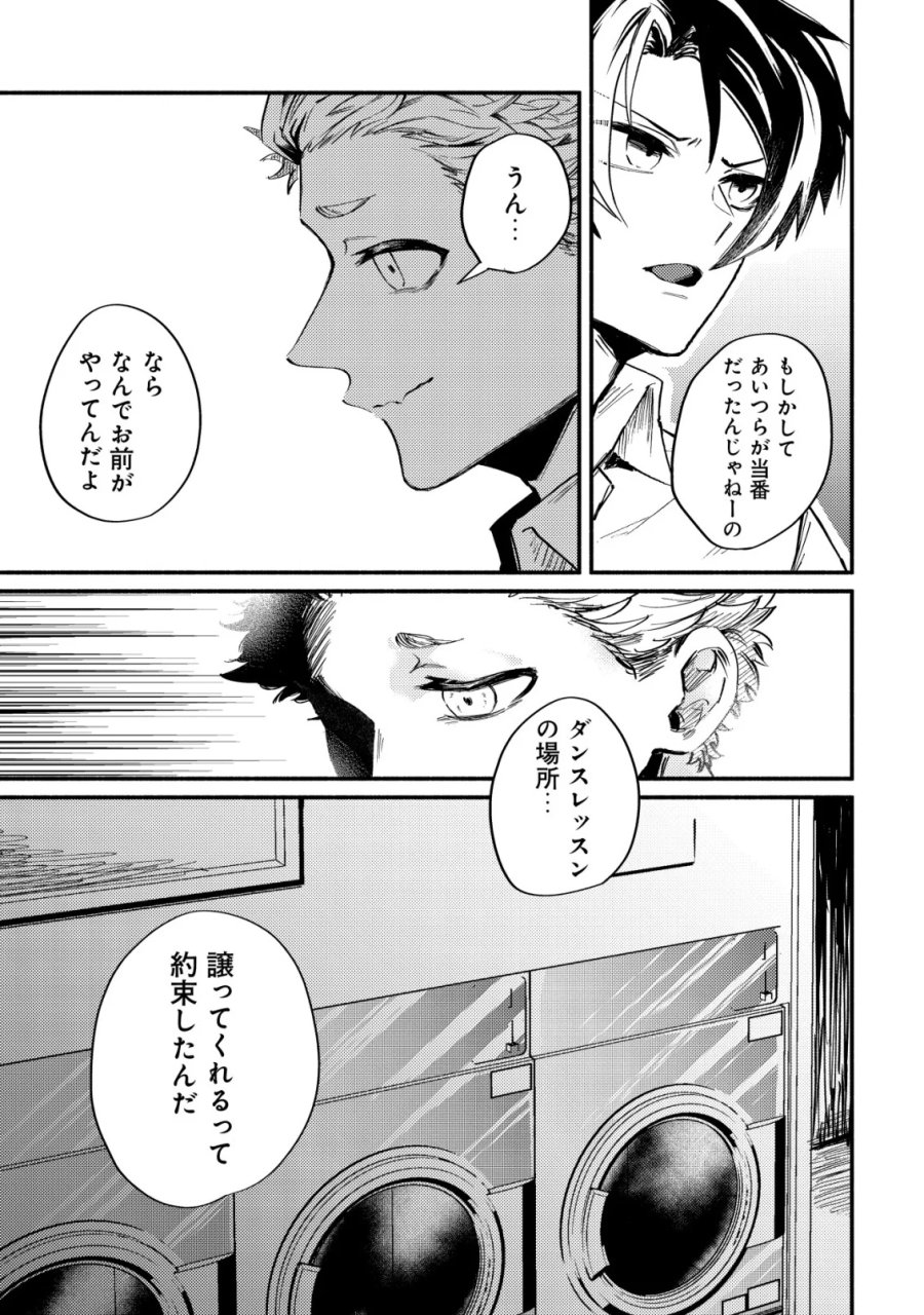 冒険しない私の異世界マニュアル 第3話 - Page 13