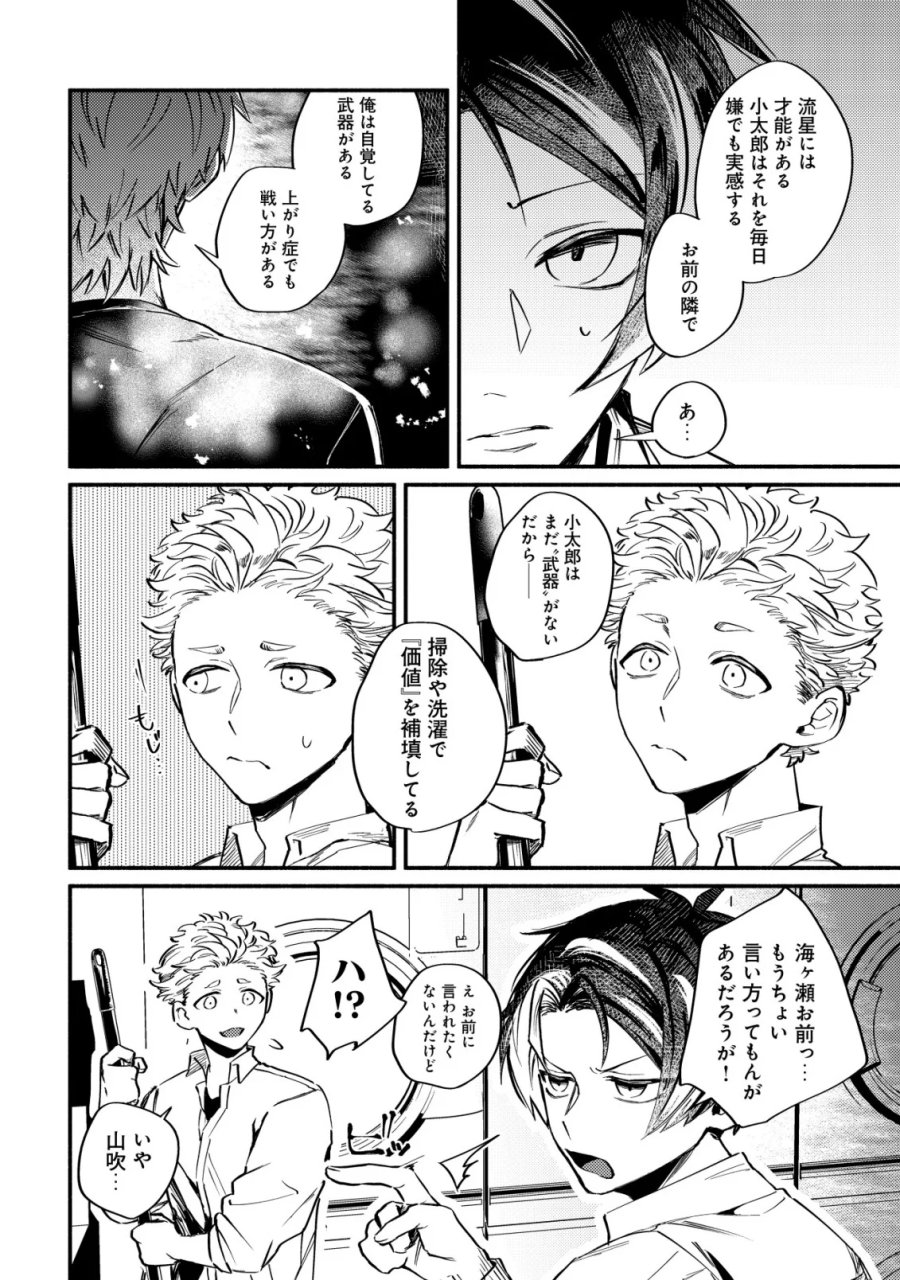 冒険しない私の異世界マニュアル 第3話 - Page 18