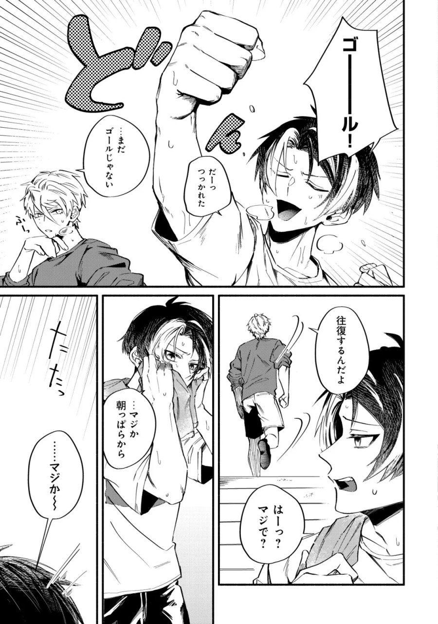 冒険しない私の異世界マニュアル 第3話 - Page 3