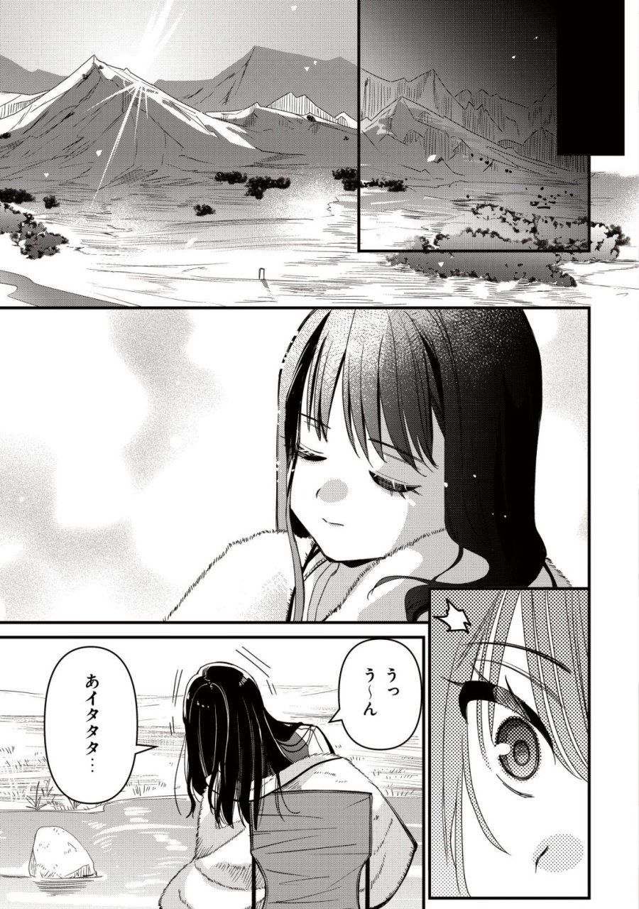 冒険しない私の異世界マニュアル 第2話 - Page 1