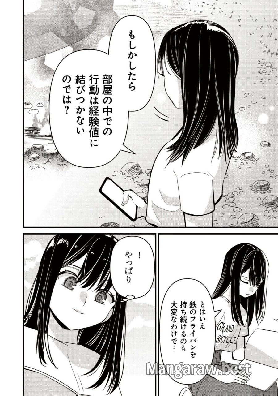 冒険しない私の異世界マニュアル 第2話 - Page 10