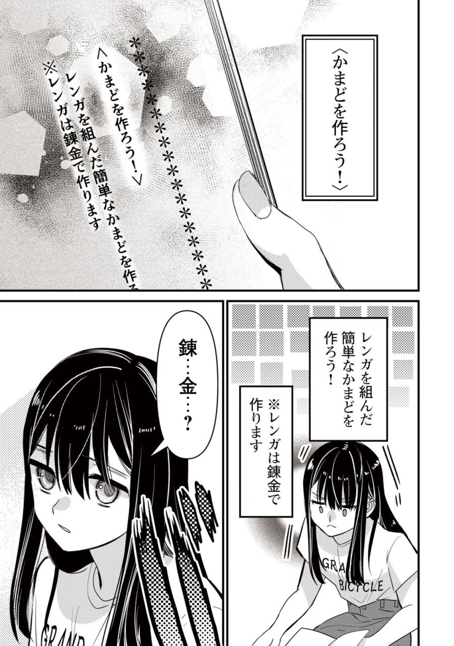 冒険しない私の異世界マニュアル 第2話 - Page 11