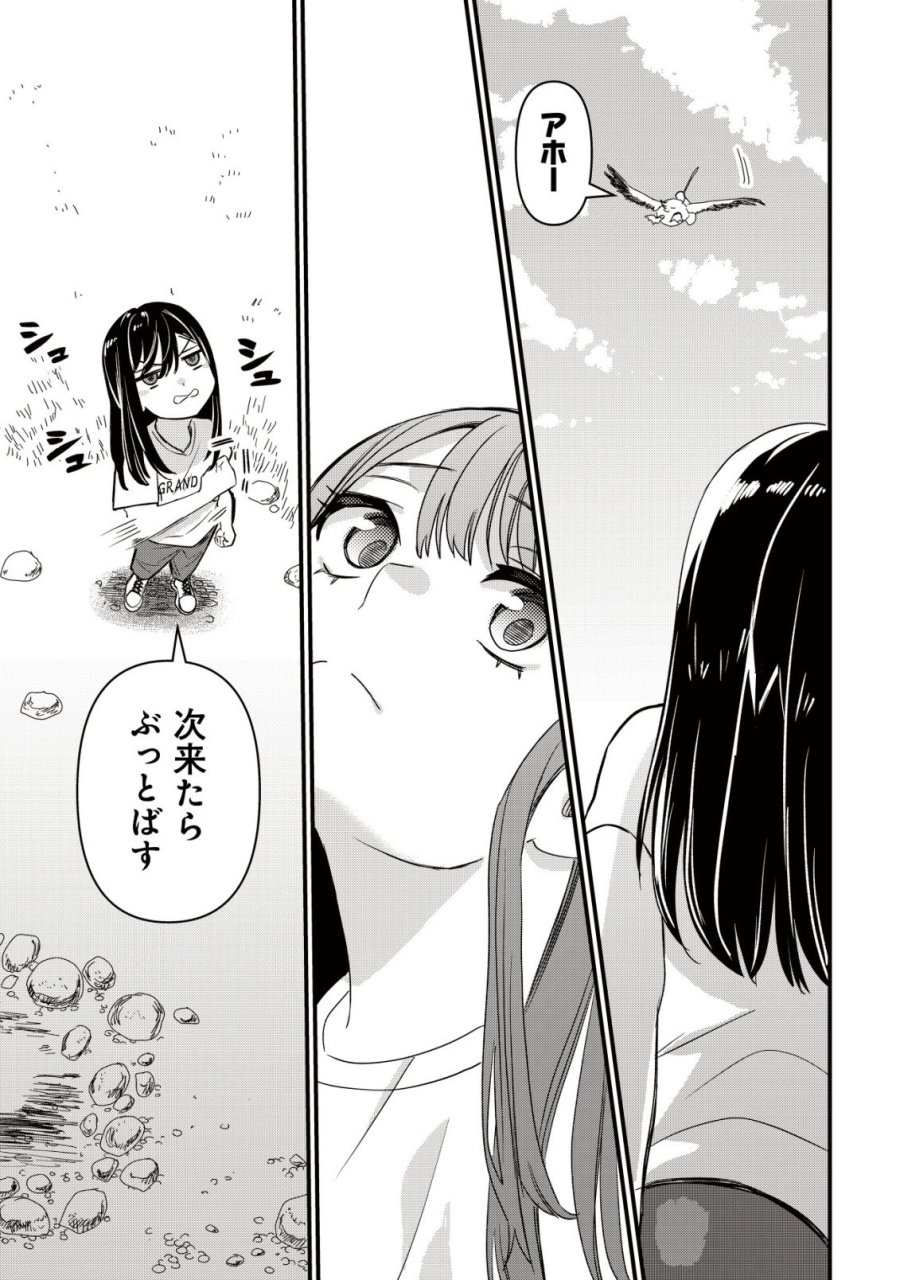 冒険しない私の異世界マニュアル 第2話 - Page 15