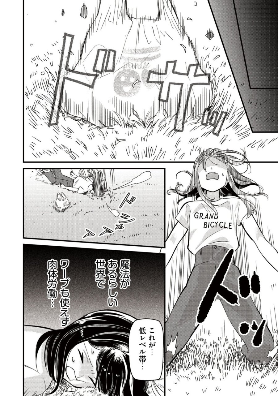 冒険しない私の異世界マニュアル 第2話 - Page 16