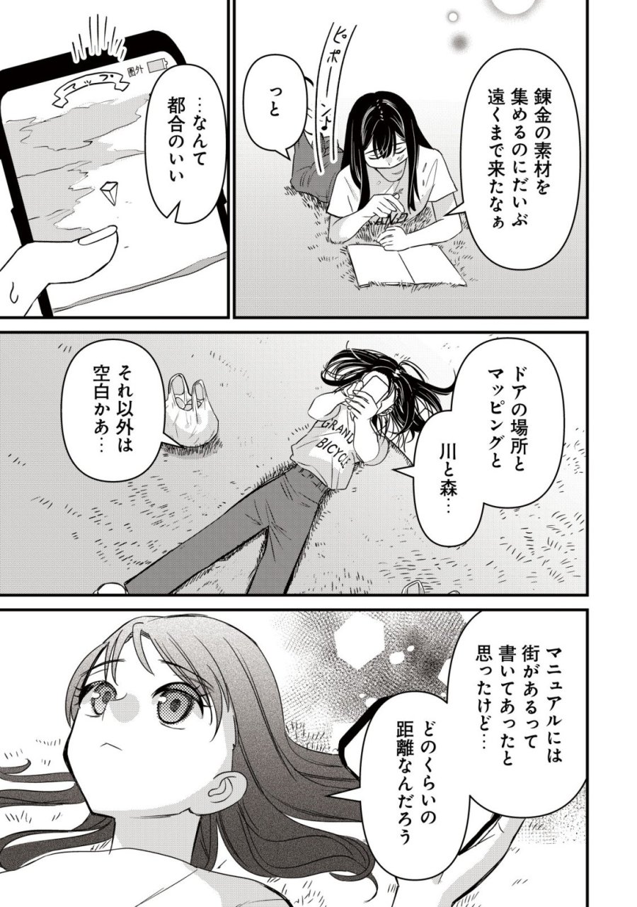 冒険しない私の異世界マニュアル 第2話 - Page 17