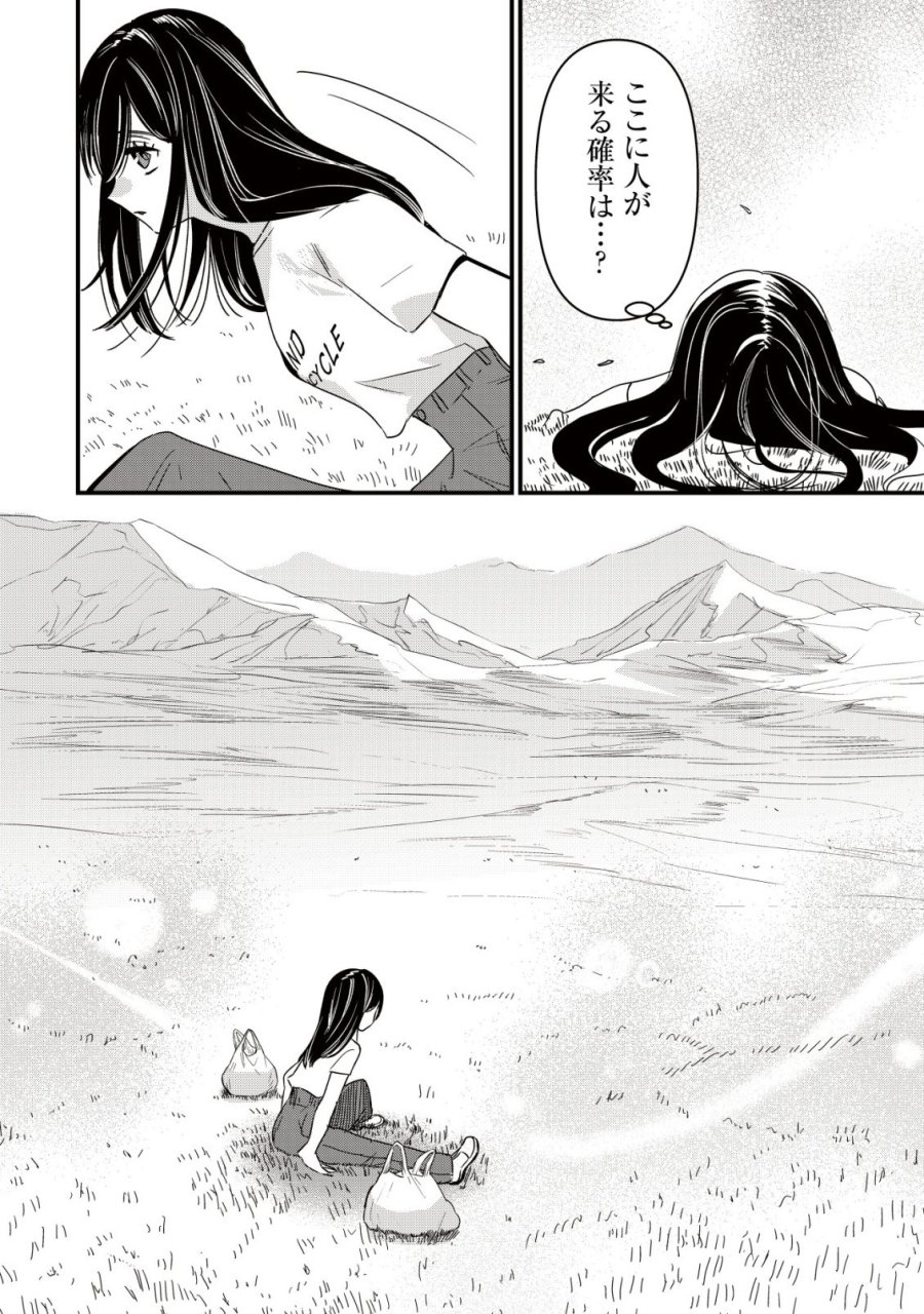 冒険しない私の異世界マニュアル 第2話 - Page 18