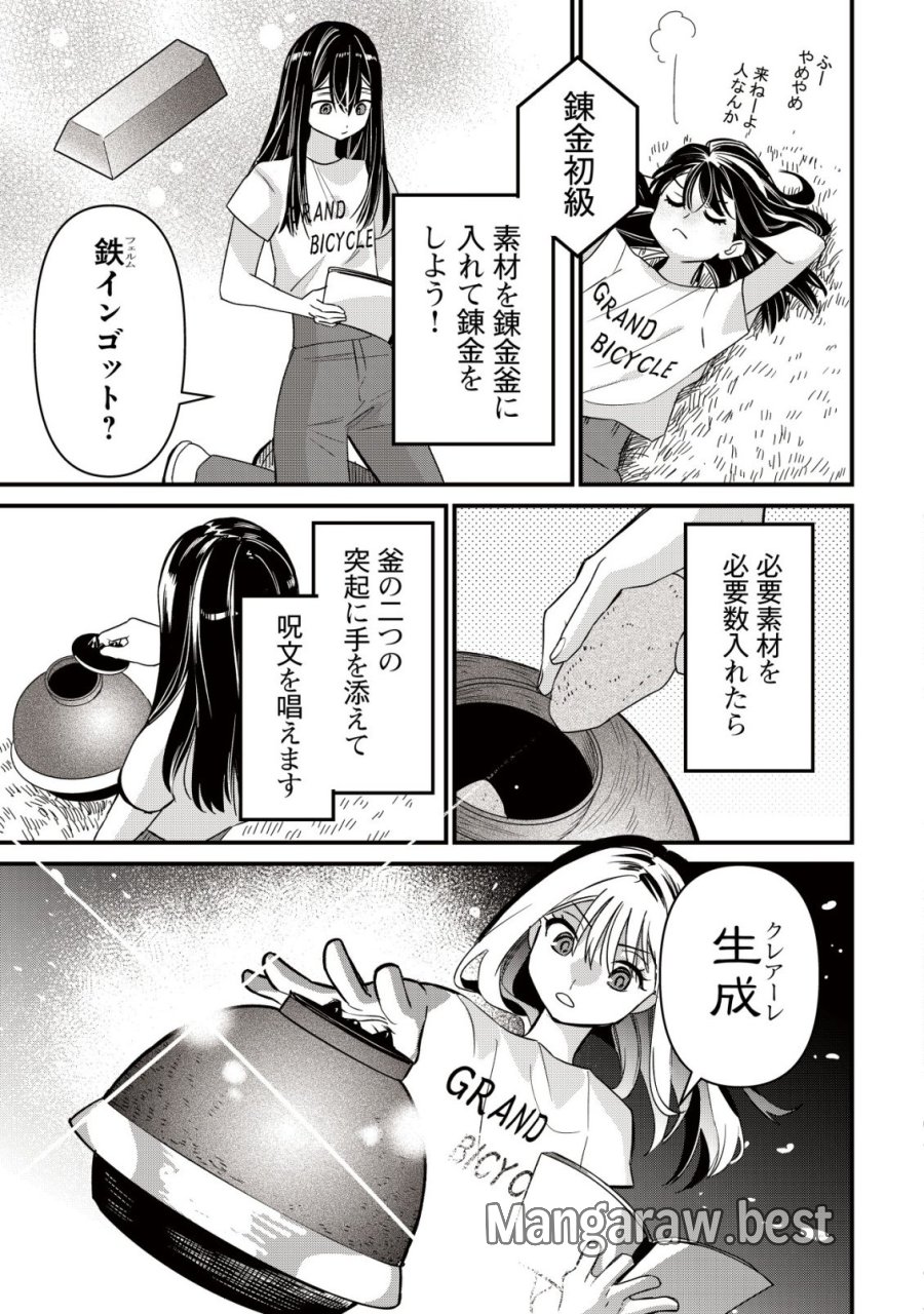冒険しない私の異世界マニュアル 第2話 - Page 19