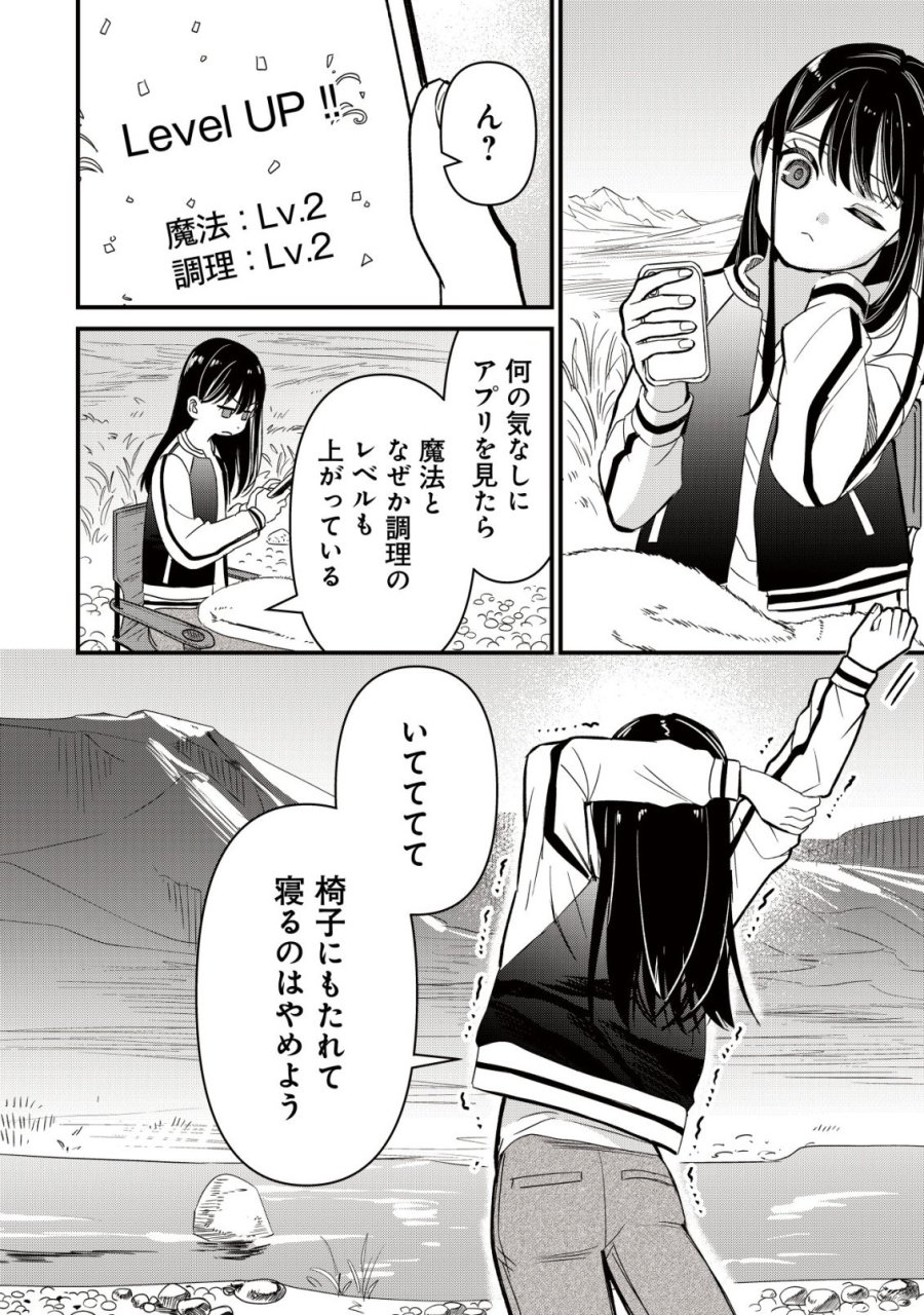 冒険しない私の異世界マニュアル 第2話 - Page 2
