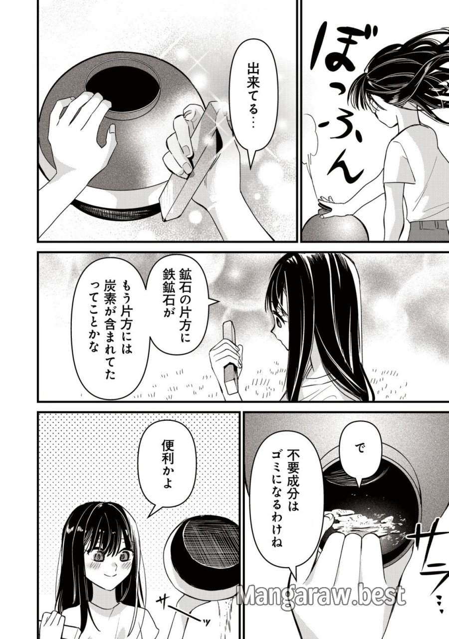 冒険しない私の異世界マニュアル 第2話 - Page 20