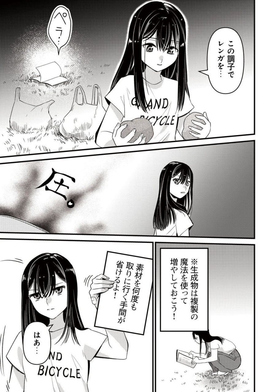 冒険しない私の異世界マニュアル 第2話 - Page 21