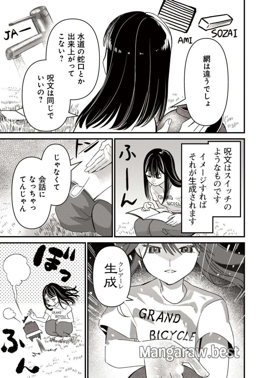 冒険しない私の異世界マニュアル 第2話 - Page 23