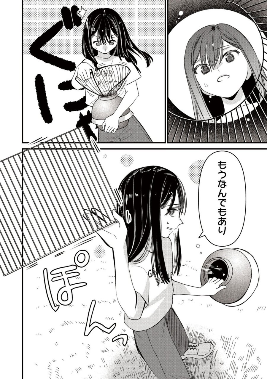 冒険しない私の異世界マニュアル 第2話 - Page 24