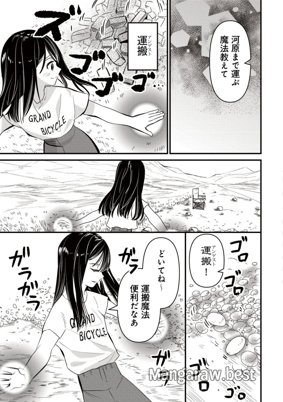 冒険しない私の異世界マニュアル 第2話 - Page 25