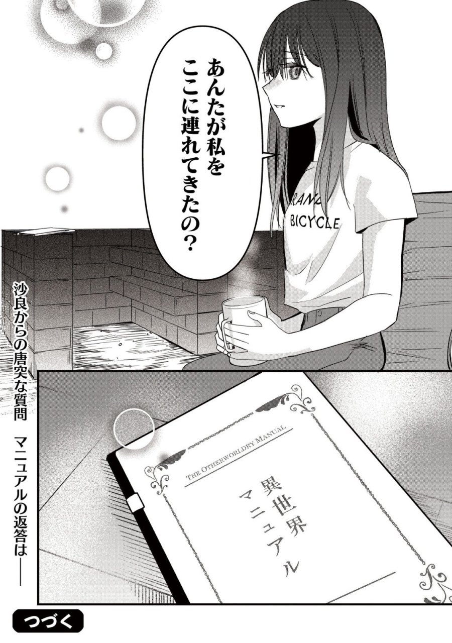冒険しない私の異世界マニュアル 第2話 - Page 28