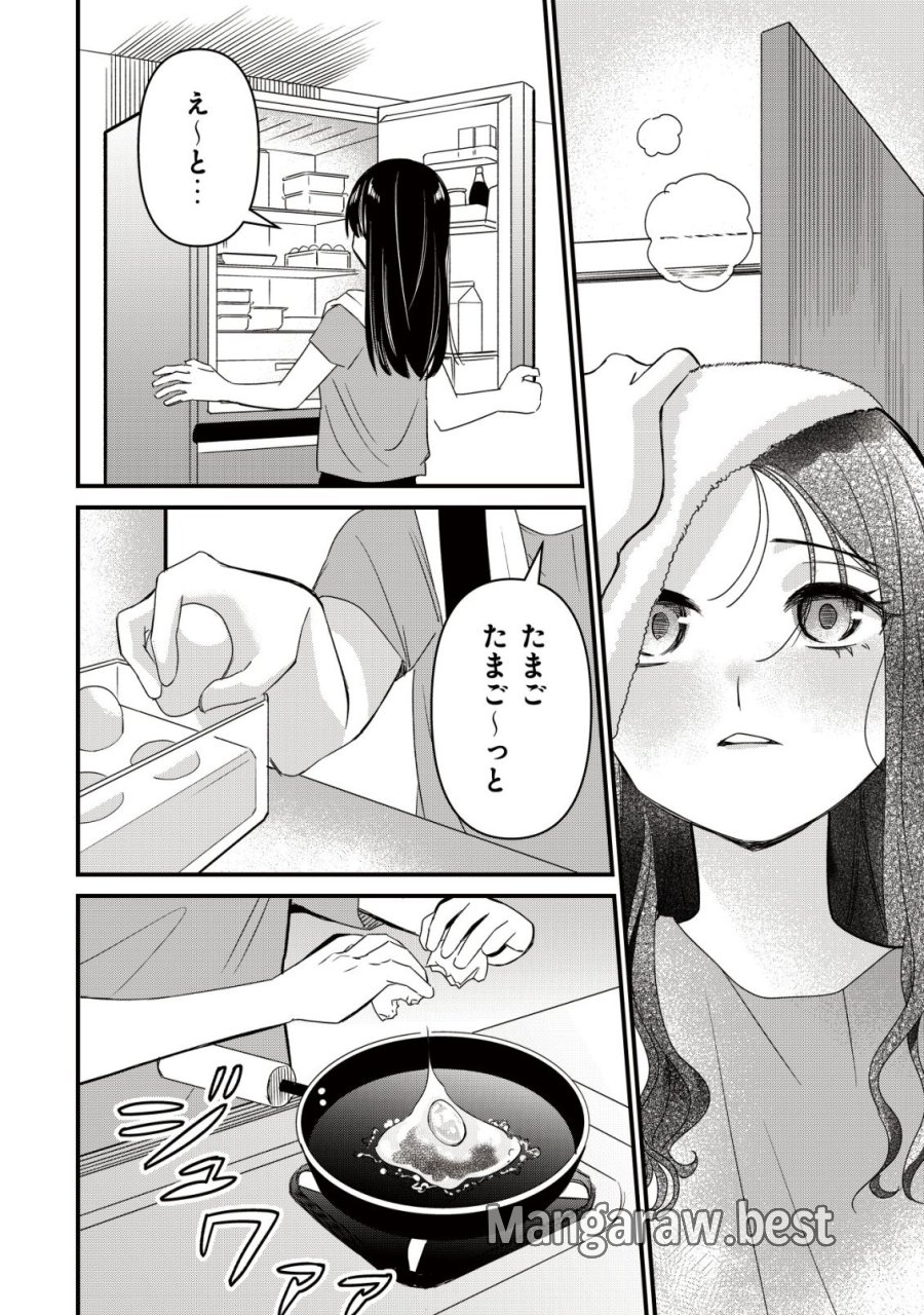 冒険しない私の異世界マニュアル 第2話 - Page 4