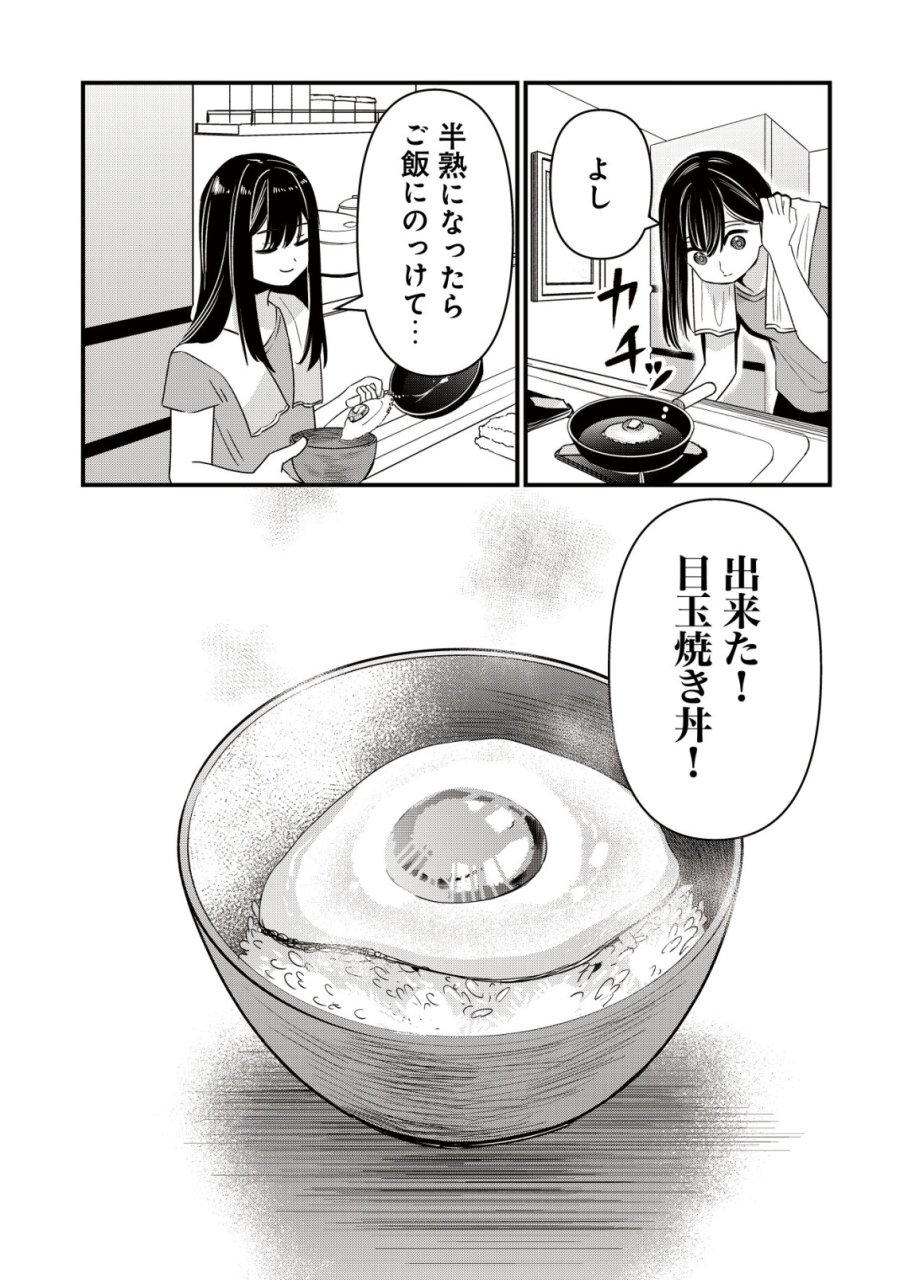 冒険しない私の異世界マニュアル 第2話 - Page 5