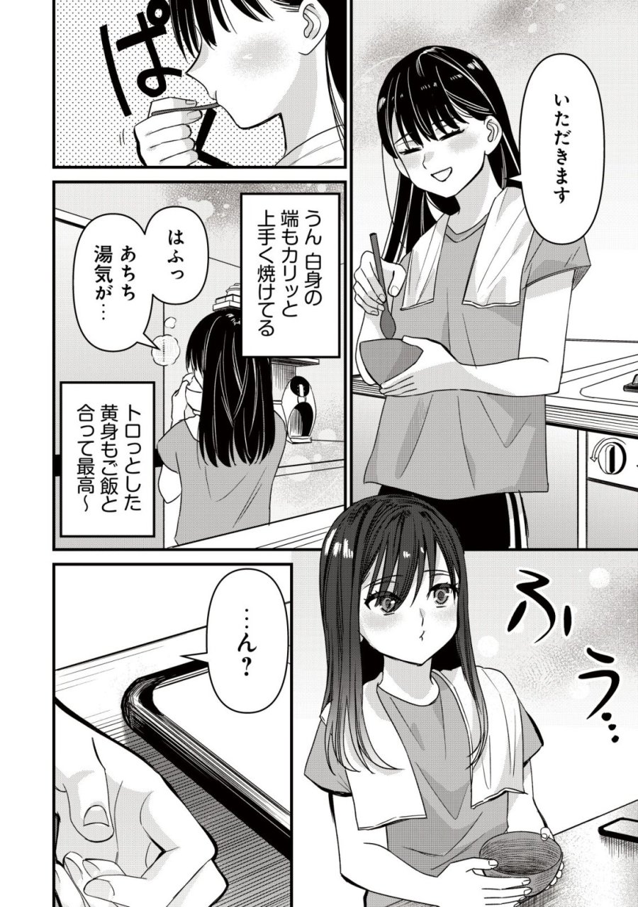 冒険しない私の異世界マニュアル 第2話 - Page 6