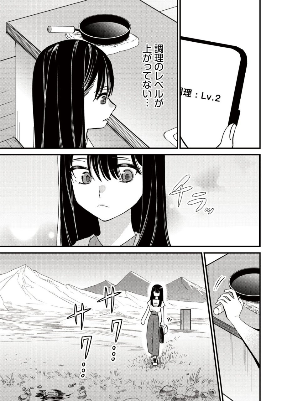 冒険しない私の異世界マニュアル 第2話 - Page 7