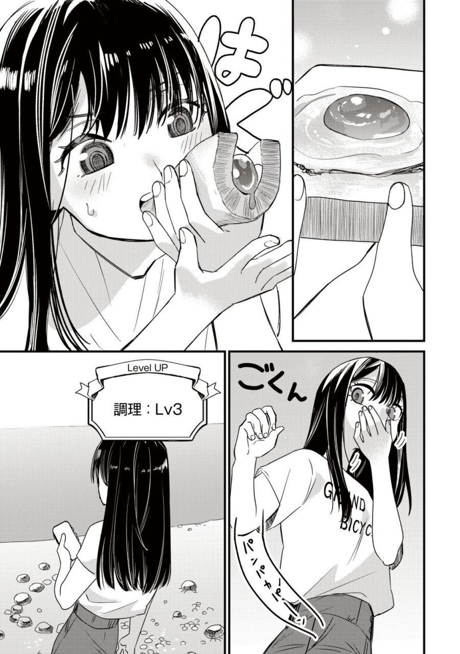 冒険しない私の異世界マニュアル 第2話 - Page 9