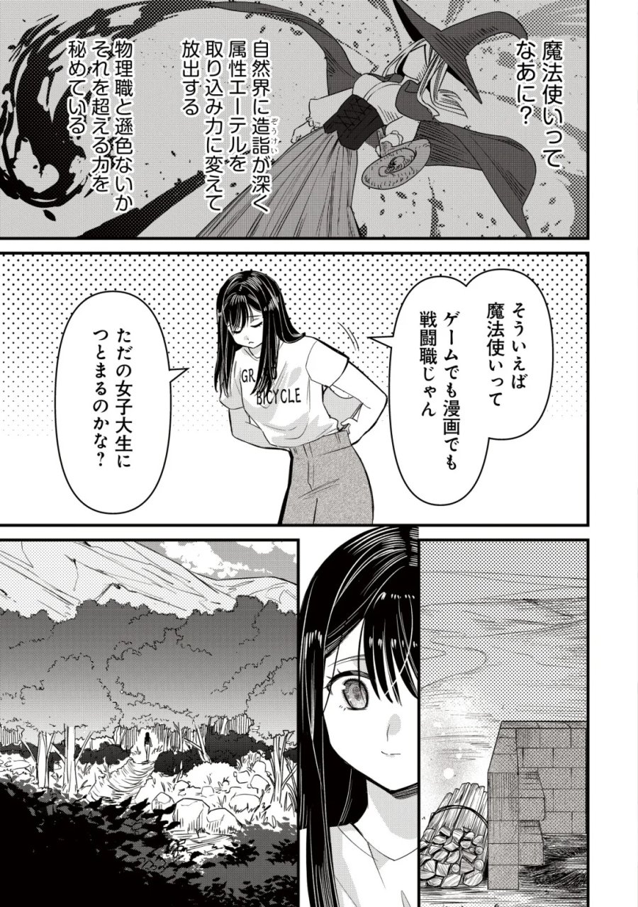 冒険しない私の異世界マニュアル 第4話 - Page 1