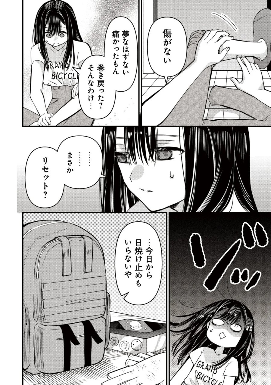 冒険しない私の異世界マニュアル 第4話 - Page 10