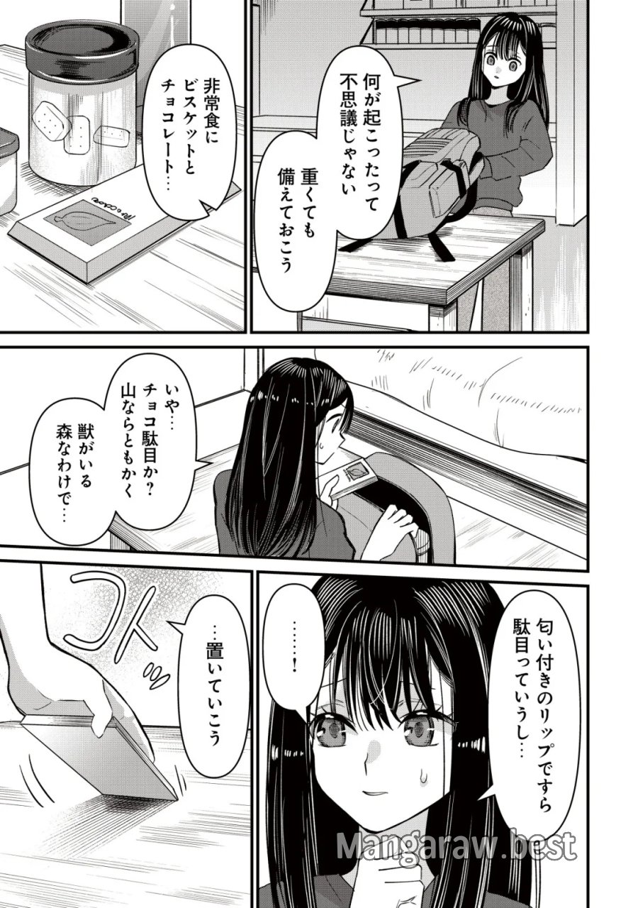 冒険しない私の異世界マニュアル 第4話 - Page 11