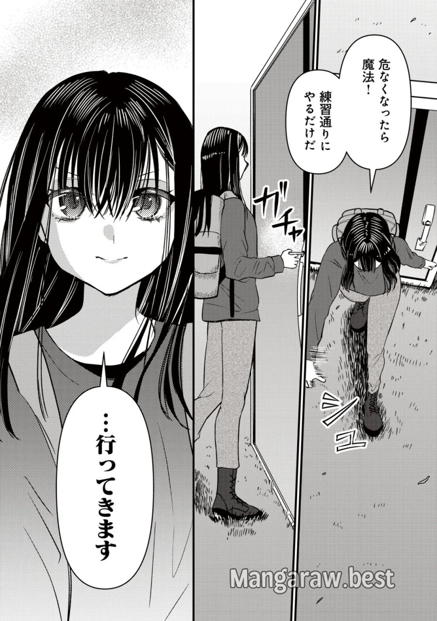 冒険しない私の異世界マニュアル 第4話 - Page 12