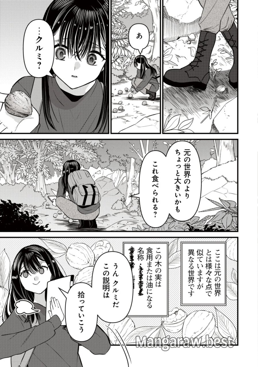 冒険しない私の異世界マニュアル 第4話 - Page 13