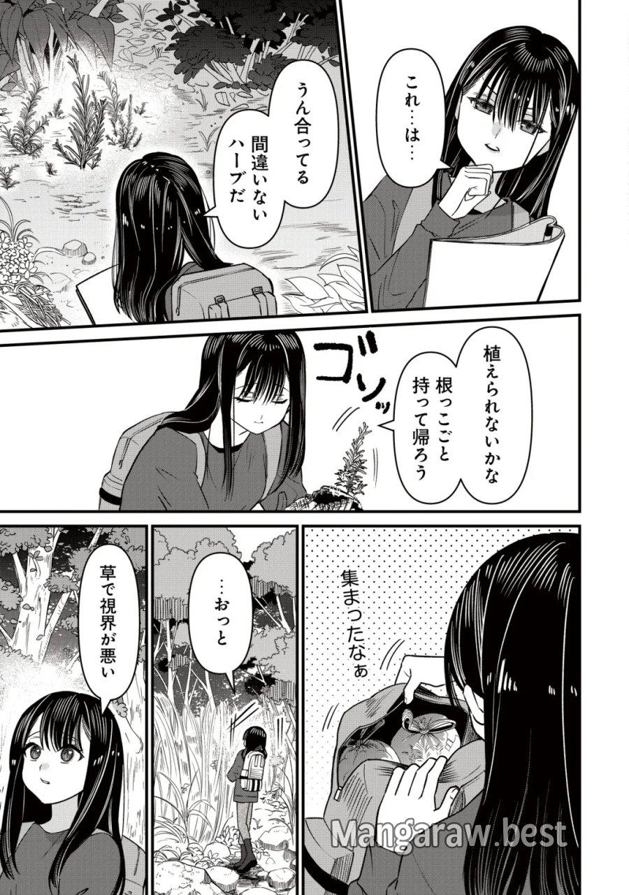 冒険しない私の異世界マニュアル 第4話 - Page 15