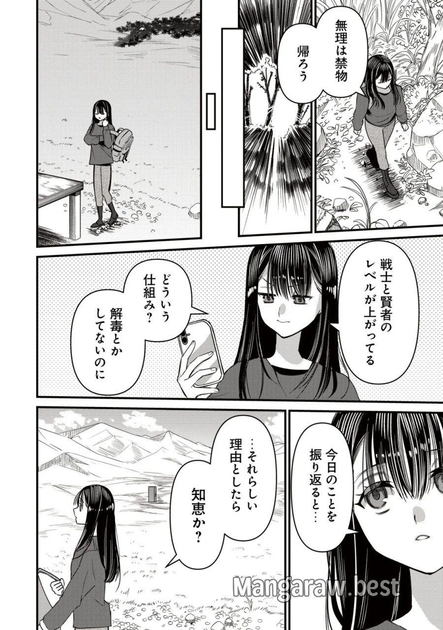 冒険しない私の異世界マニュアル 第4話 - Page 16