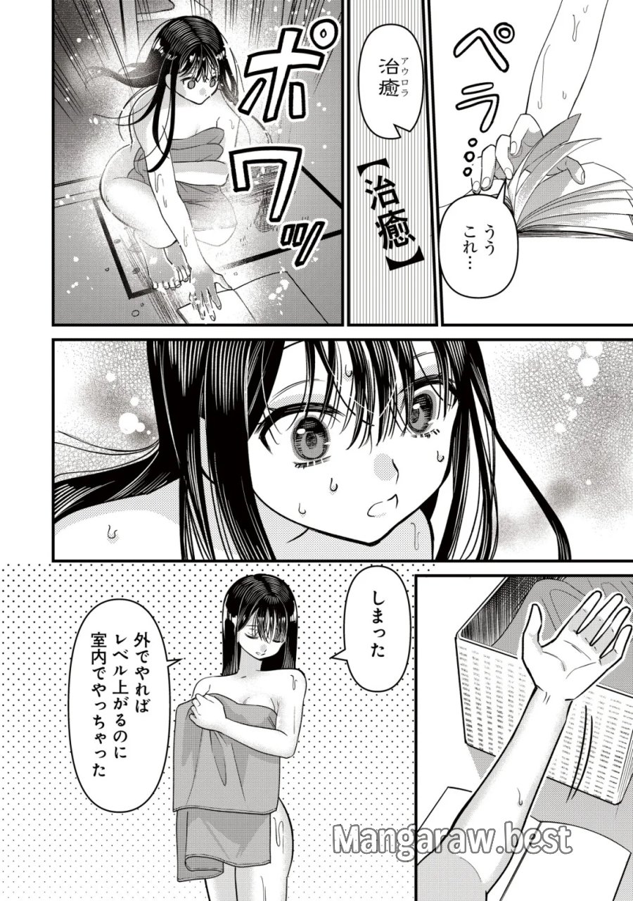 冒険しない私の異世界マニュアル 第4話 - Page 18