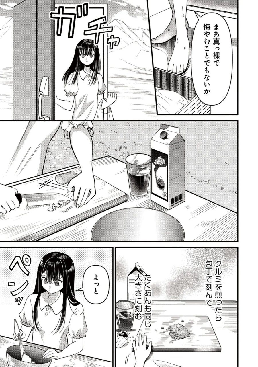 冒険しない私の異世界マニュアル 第4話 - Page 19