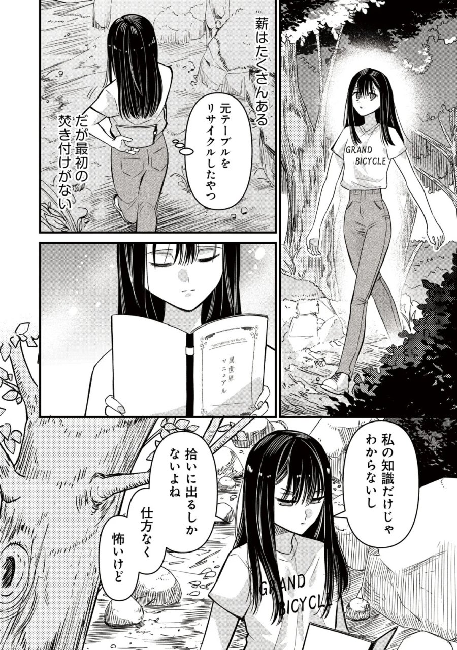 冒険しない私の異世界マニュアル 第4話 - Page 2