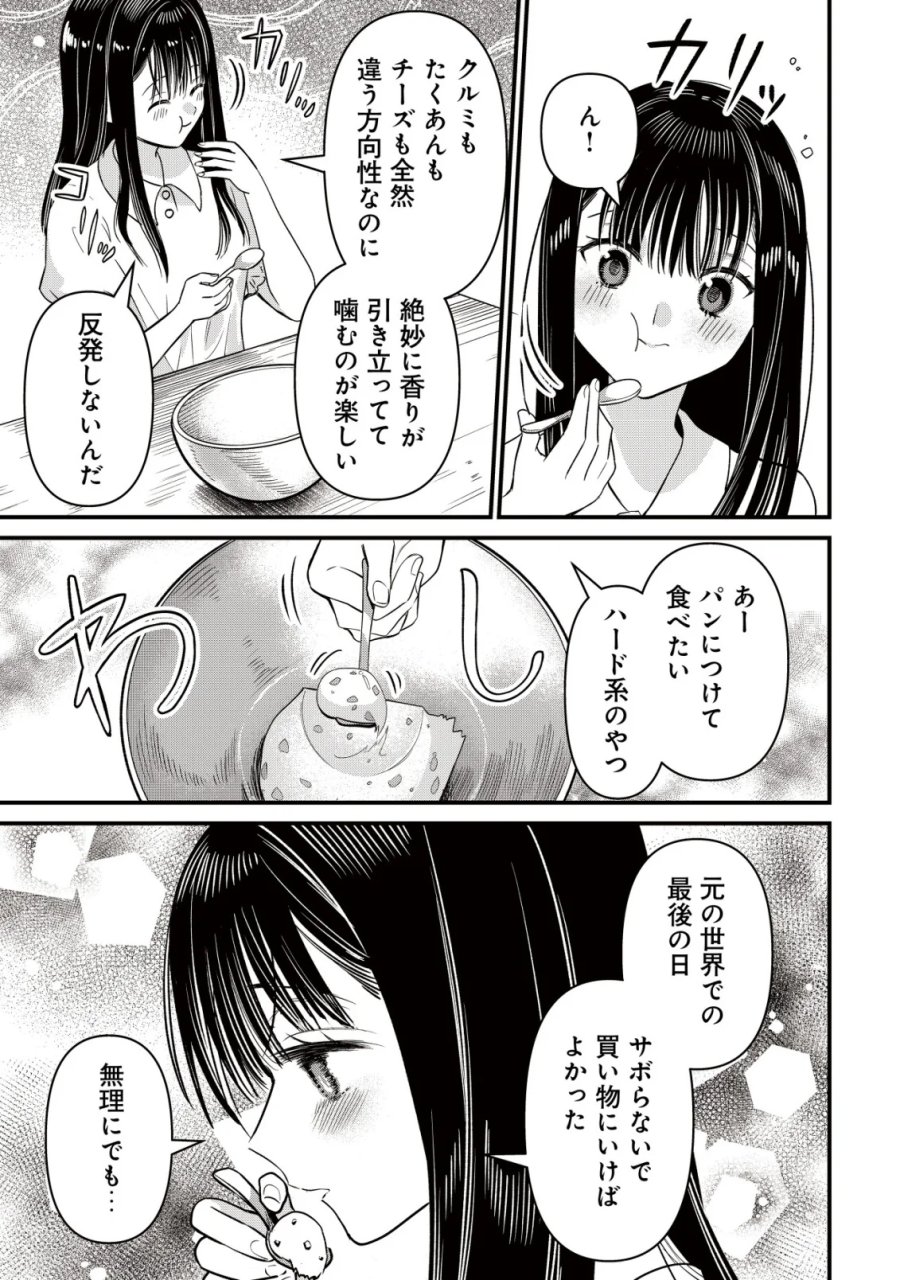 冒険しない私の異世界マニュアル 第4話 - Page 21