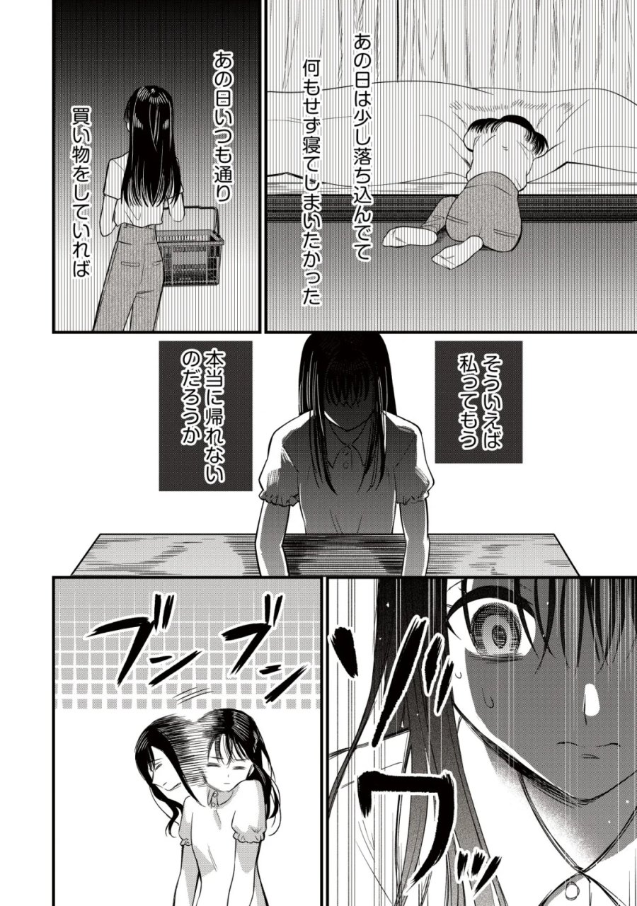 冒険しない私の異世界マニュアル 第4話 - Page 22
