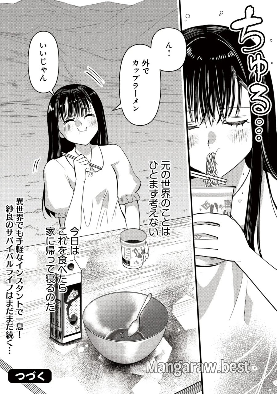 冒険しない私の異世界マニュアル 第4話 - Page 24