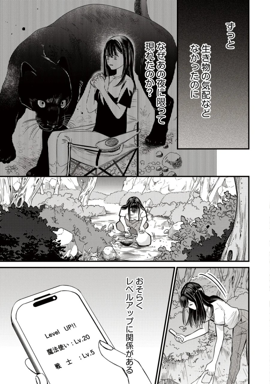 冒険しない私の異世界マニュアル 第4話 - Page 3