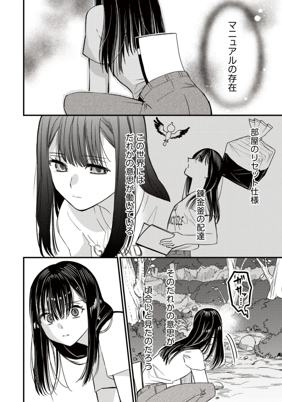 冒険しない私の異世界マニュアル 第4話 - Page 4