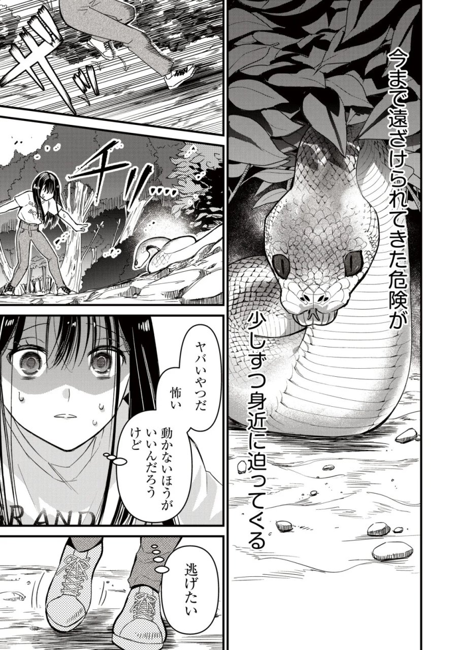 冒険しない私の異世界マニュアル 第4話 - Page 5