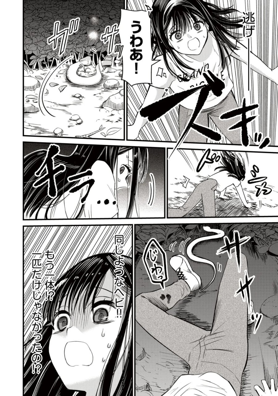 冒険しない私の異世界マニュアル 第4話 - Page 6