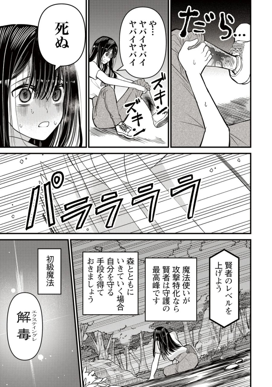 冒険しない私の異世界マニュアル 第4話 - Page 7
