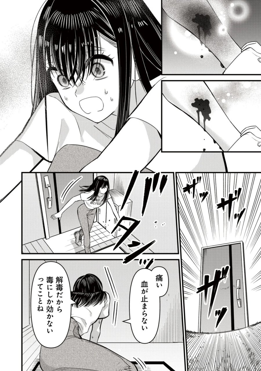 冒険しない私の異世界マニュアル 第4話 - Page 8